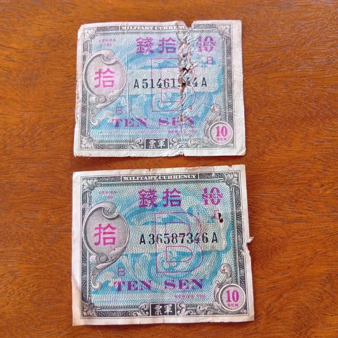 古い紙幣 コレクション ２４枚