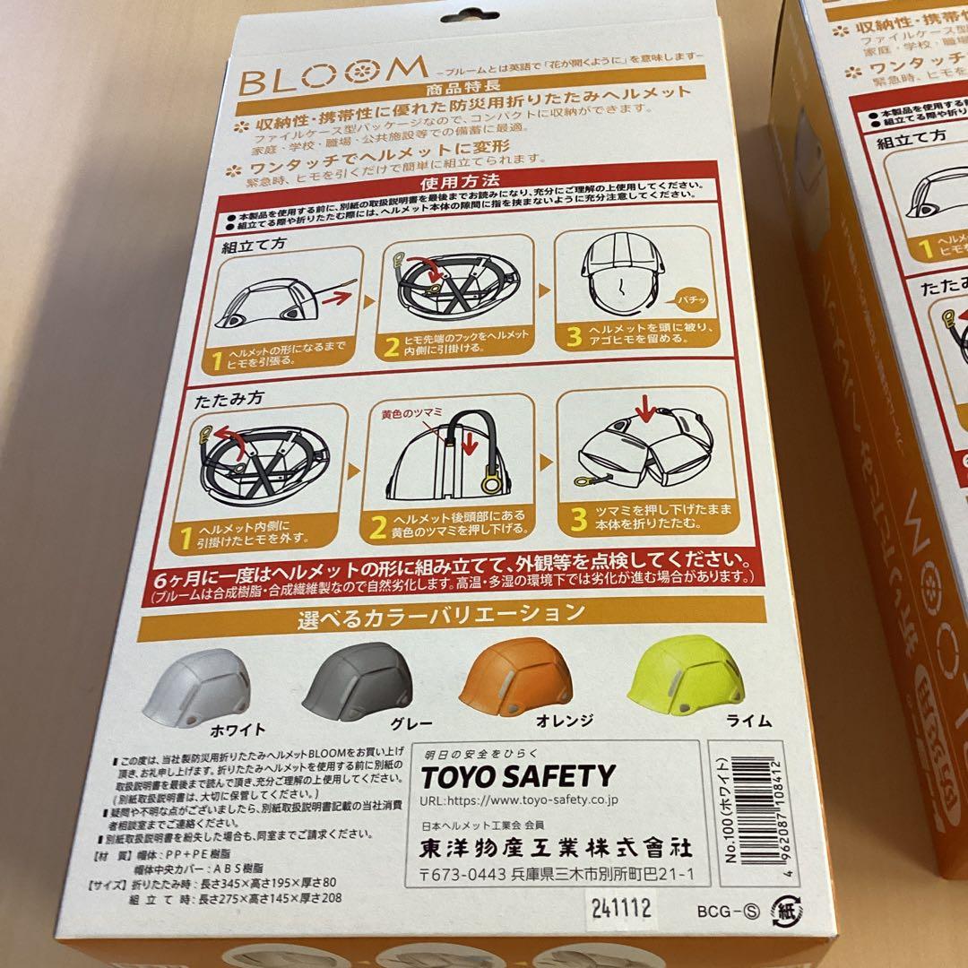 TOYO SAFETY BLOOM No.100 防災ヘルメット　４個セット