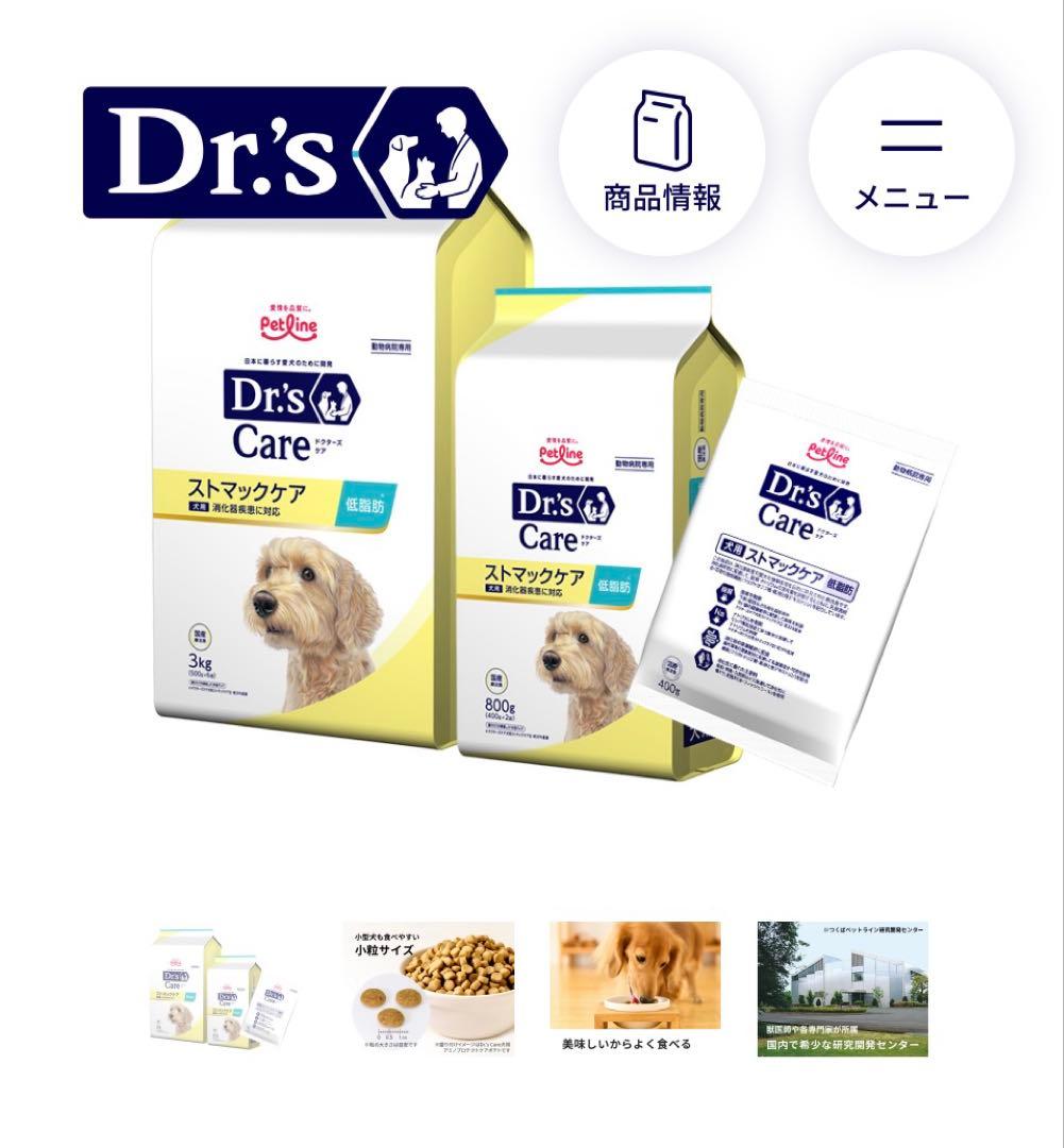 ドクターズケア　犬用ストマックケア低脂肪　ドッグフード　3Kg +2Kg