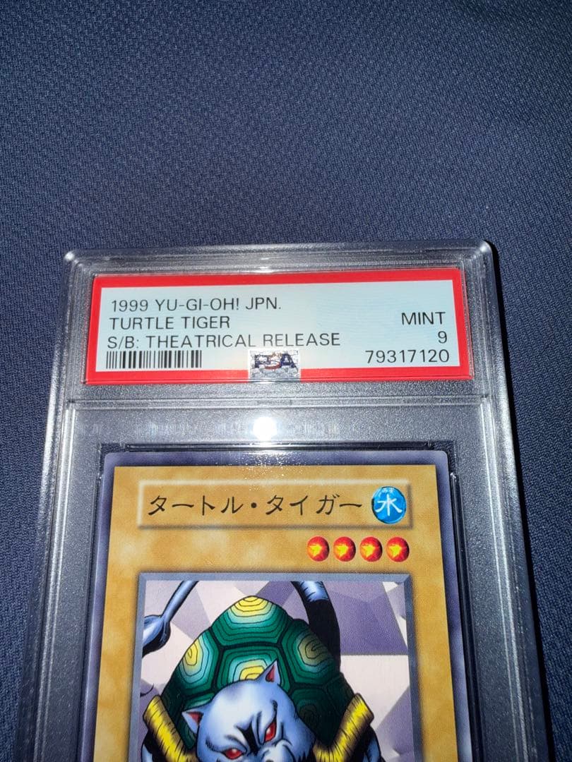 遊戯王　タートルタイガー　初期　PSA9