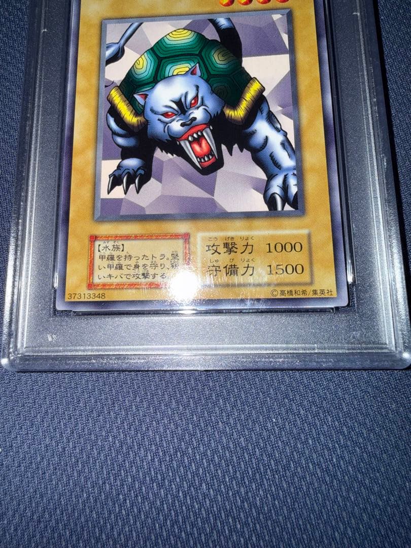 遊戯王　タートルタイガー　初期　PSA9