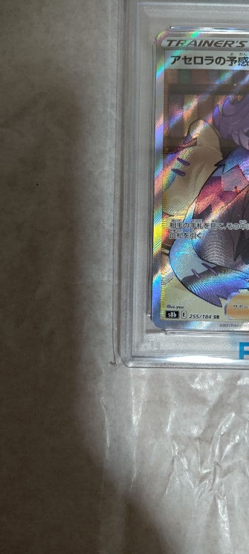 【PSA10】アセロラの予感 SR VMAXクライマックス