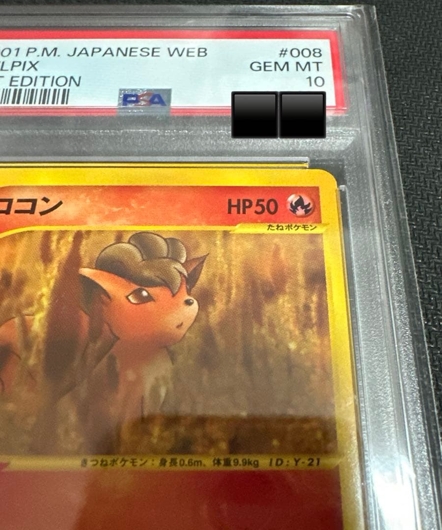 ロコン　eカード PSA10