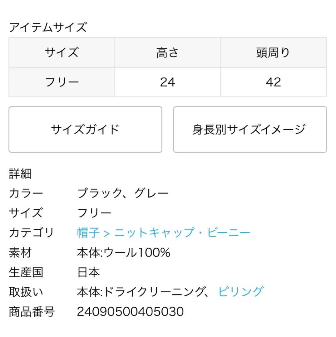 【新品タグ付】ドゥーズィエムクラス 24AW CAPRI ニットキャップ 黒