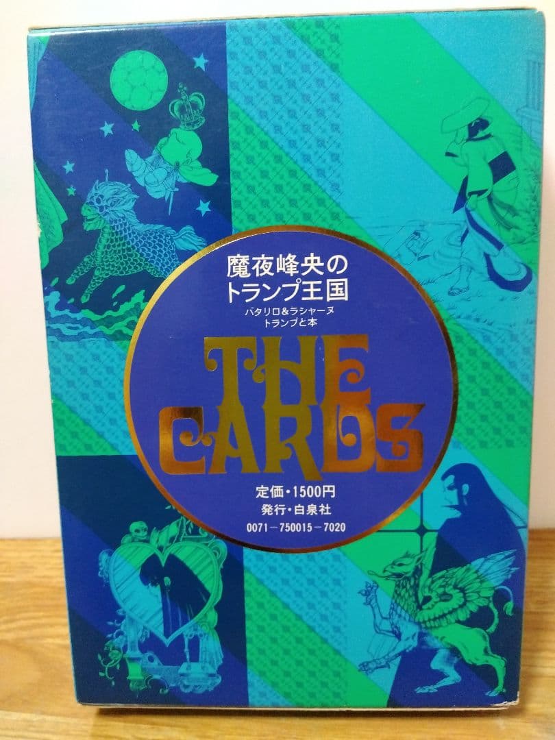 THE CARDS パタリロ＆ラシャーヌ 魔夜峰央のトランプ王国