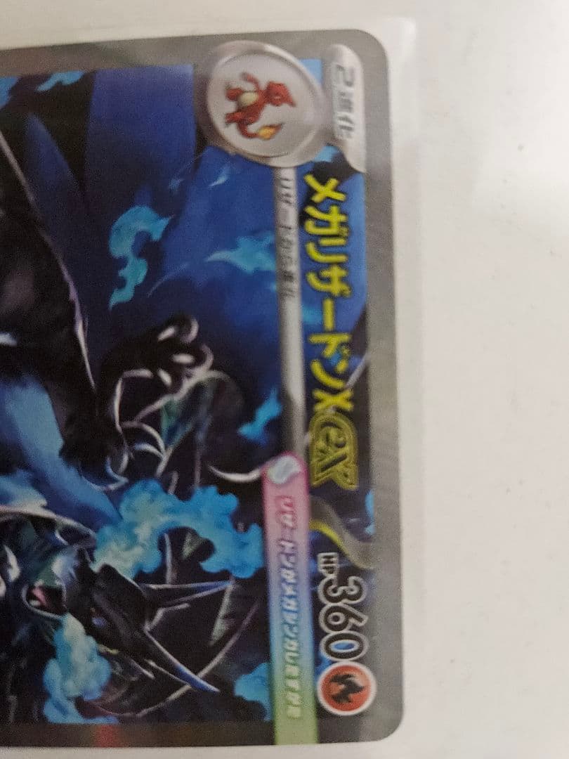 ポケモンカード　メガリザードンex SAR