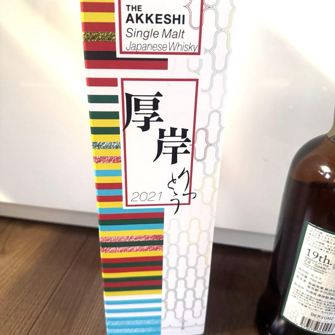 【超レア品　値下げ処分】厚岸　ウイスキー りっとう　立冬