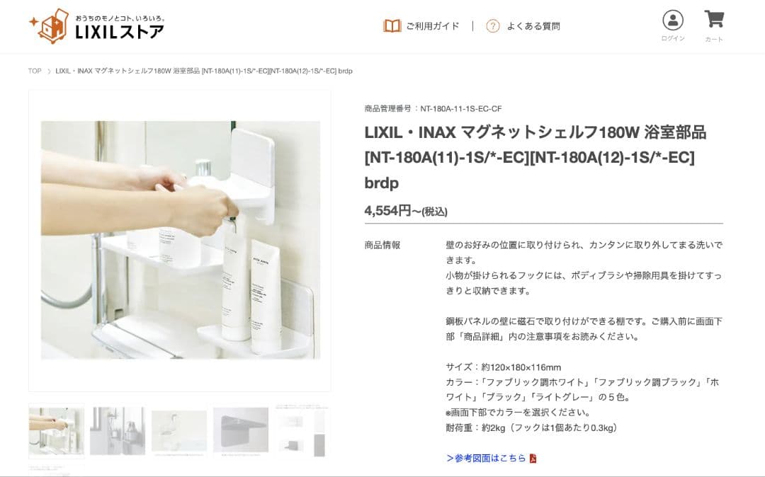 LIXIL リクシル　マグネットシェルフ180W 2個