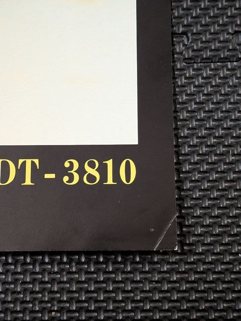 【B2告知ポスター】荒井由実「まちぶせ」非売品