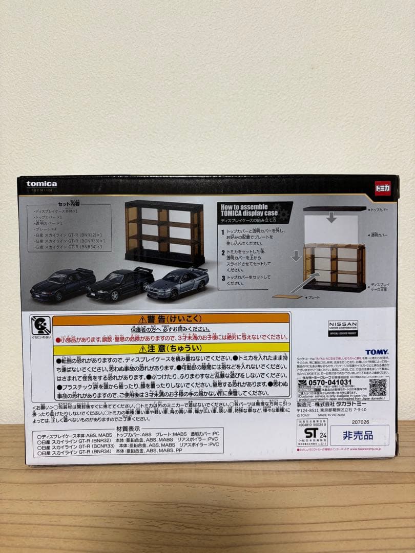 トミカ1番くじ　ラストワン賞　ディスプレイケース