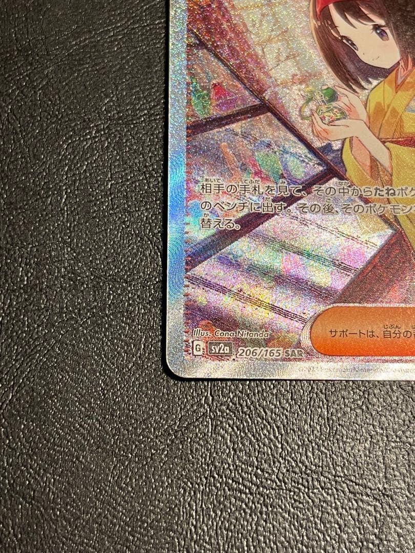 エリカの招待　SAR