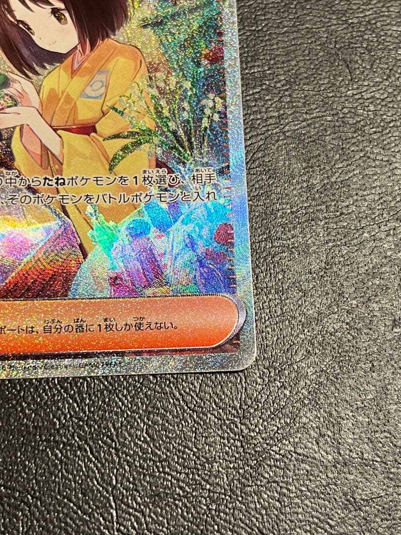 エリカの招待　SAR