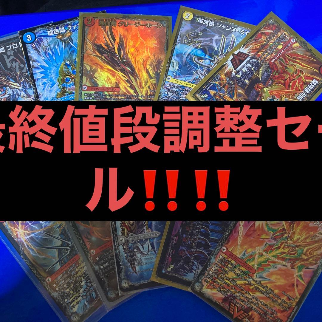 店舗大会優勝 デュエマ 引退品 デッキまとめ