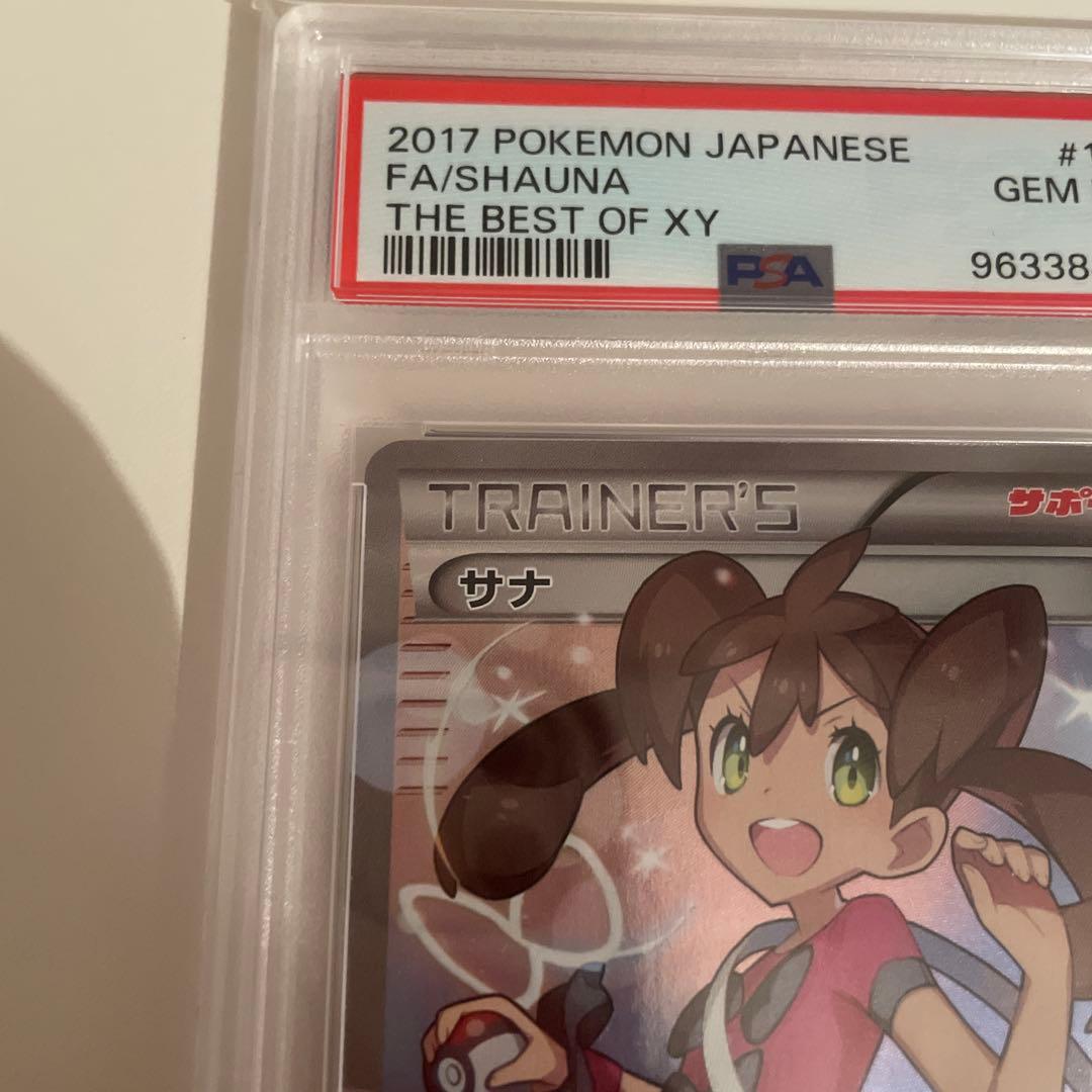 ポケモンカード サナ SR PSA10 XY