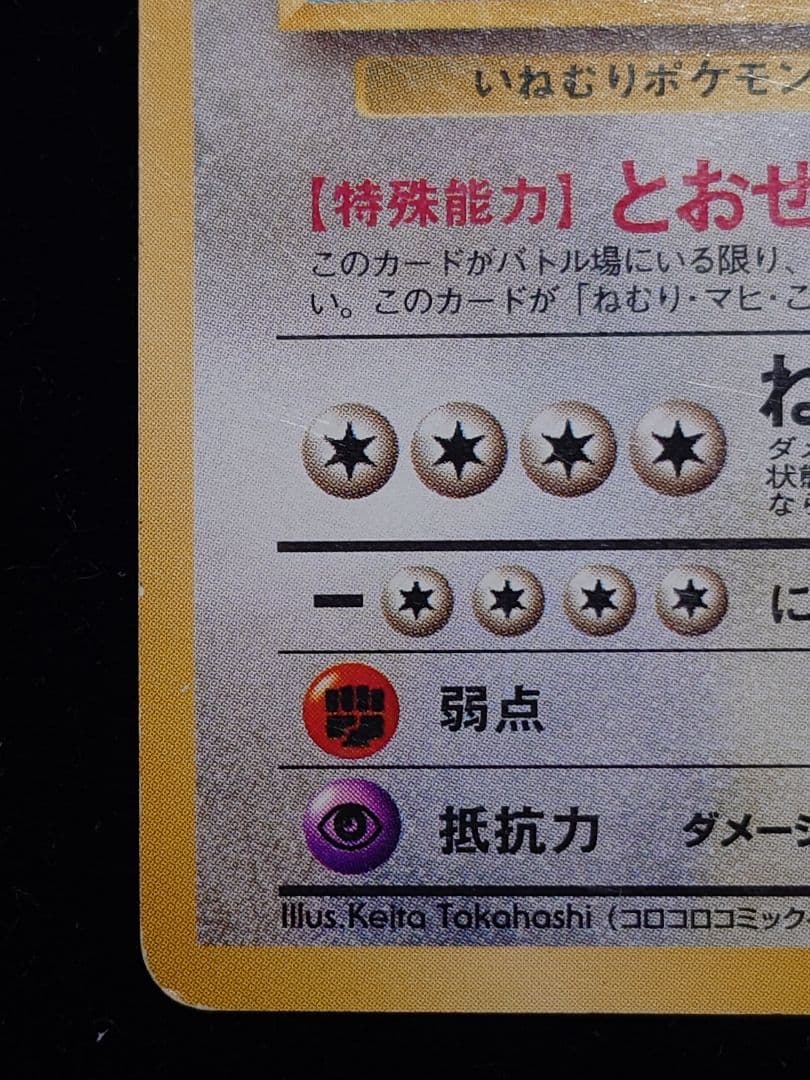 カビゴン とおせんぼ クイックスターター