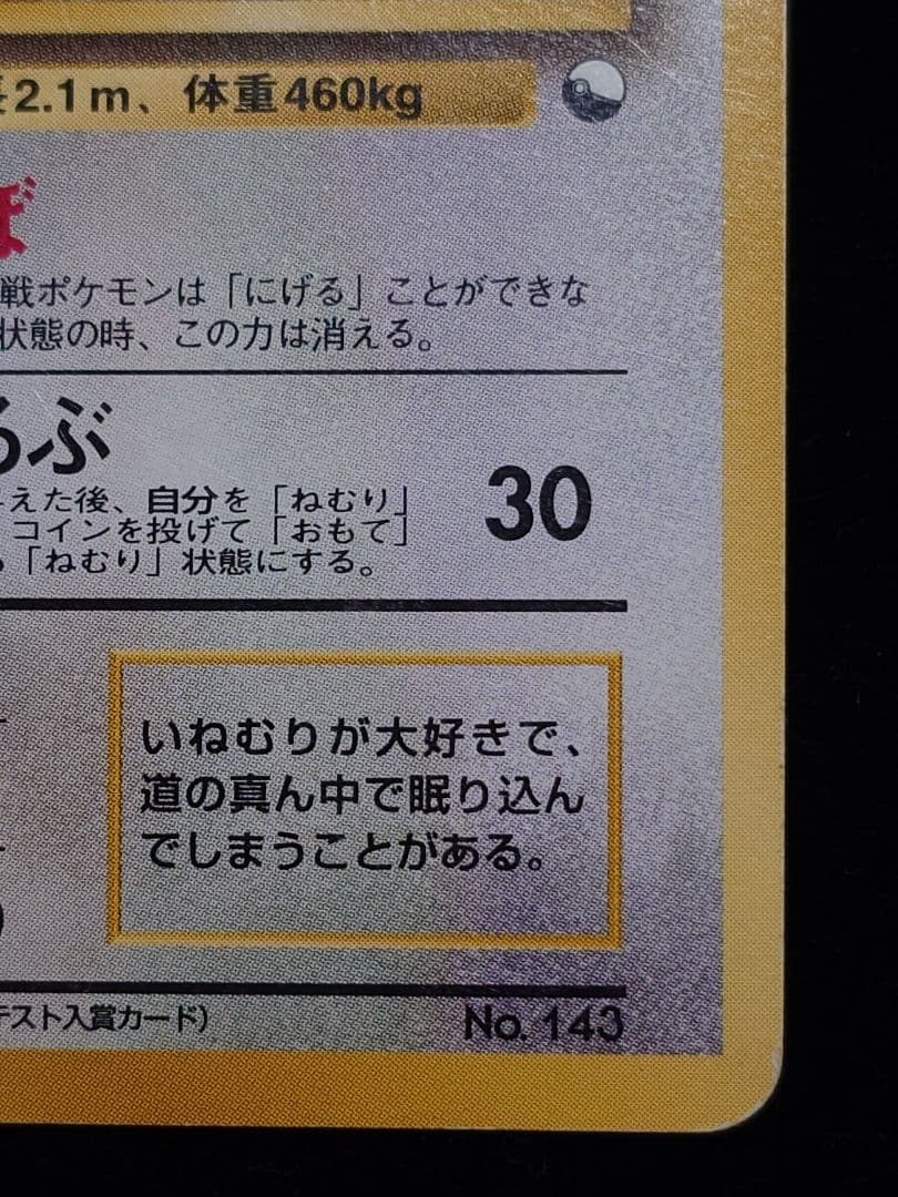 カビゴン とおせんぼ クイックスターター