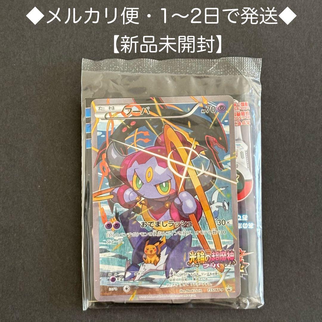 ポケモンカード　フーパ　プロモ　光輪の超魔神　155/XY-P