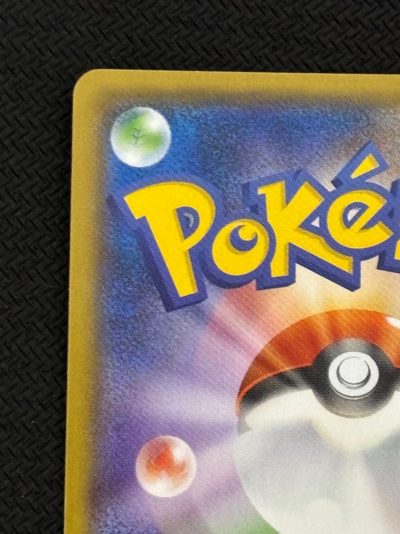 ポケモンカード ヨコハマのピカチュウ PROMO 283/SM-P