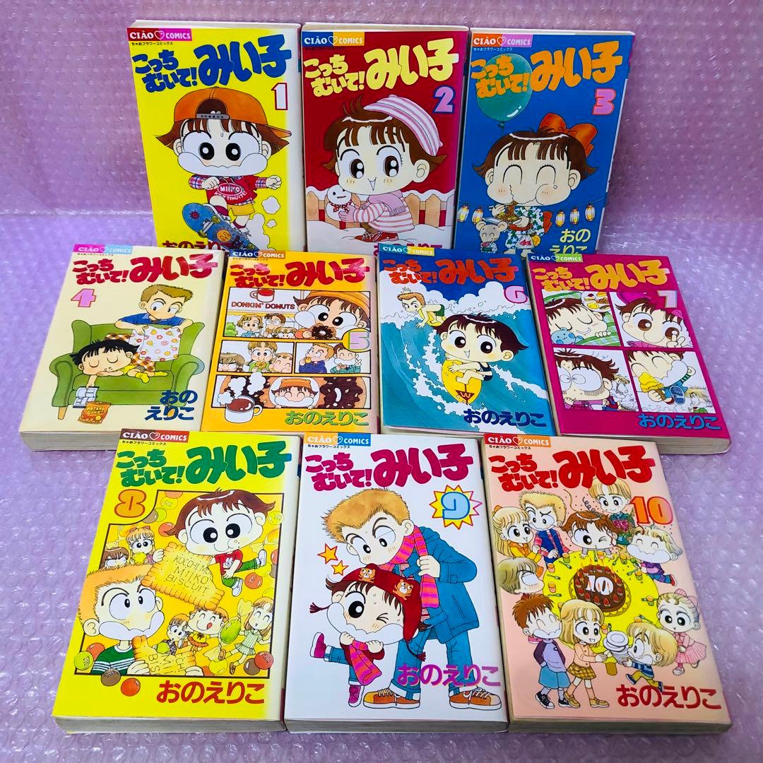 こっちむいて!みい子　全巻セット　37巻＋別冊　合計38冊セット