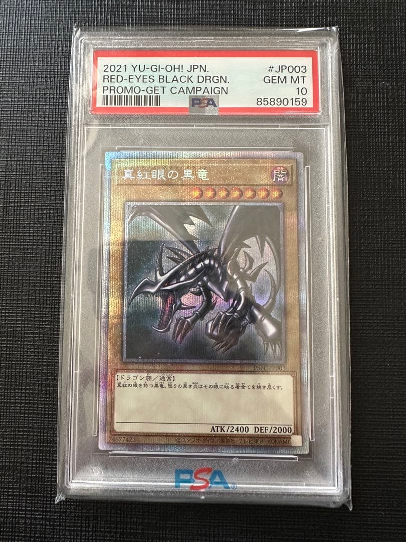 レッドアイズブラックドラゴン　プリズマ 真紅眼の黒竜　プリシク　psa10