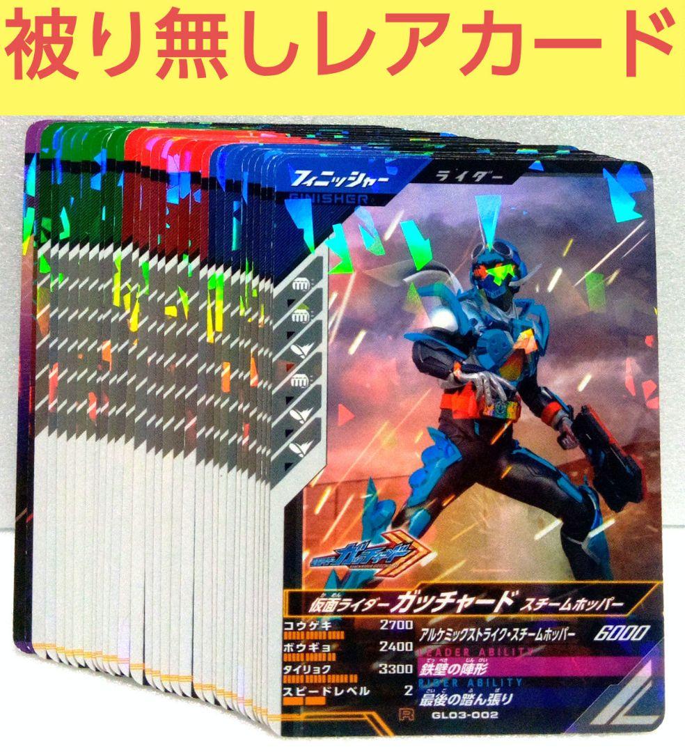 『ガンバレジェンズカード大量まとめ売り』仮面ライダー　ガンバレジェンズ