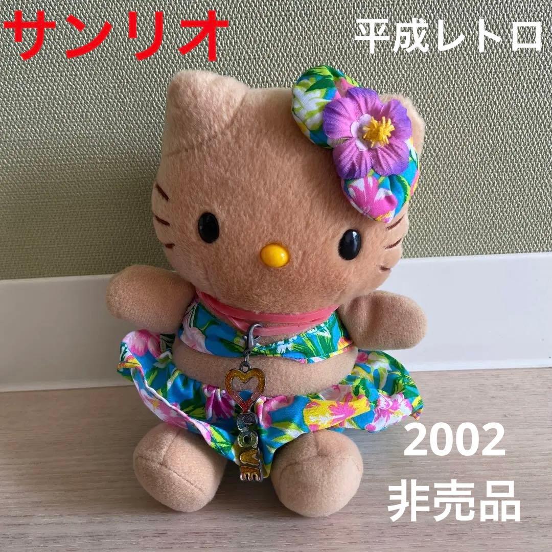 サンリオ　日焼けキティ ぬいぐるみ　非売品　レア　平成　ハイビスカス