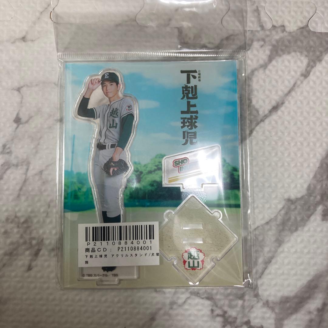 下剋上球児 アクリルスタンド