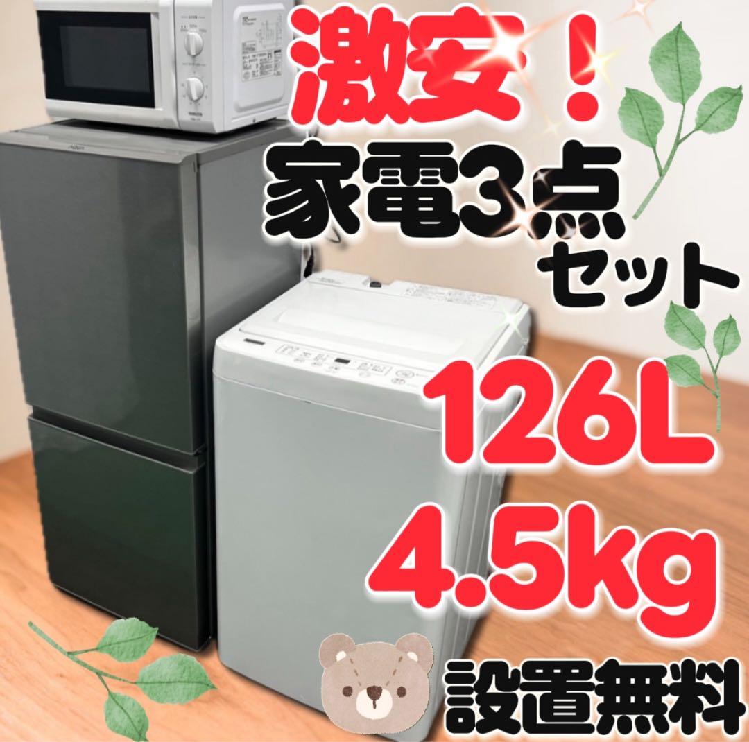 ★915　洗濯機　冷蔵庫　レンジ　一人暮らし　セット　中古　設置無料　安い‼️