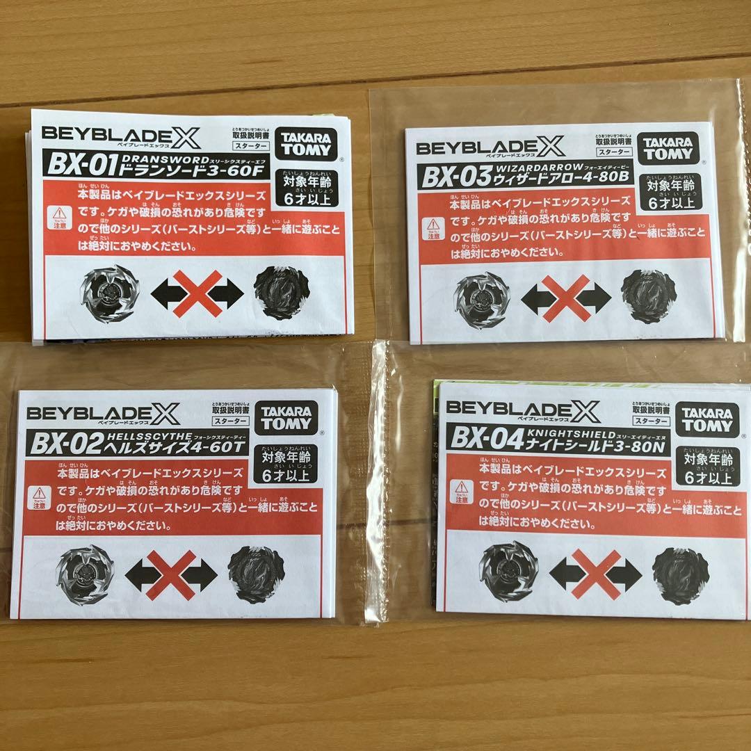 REYBLADEX ベイブレードセット