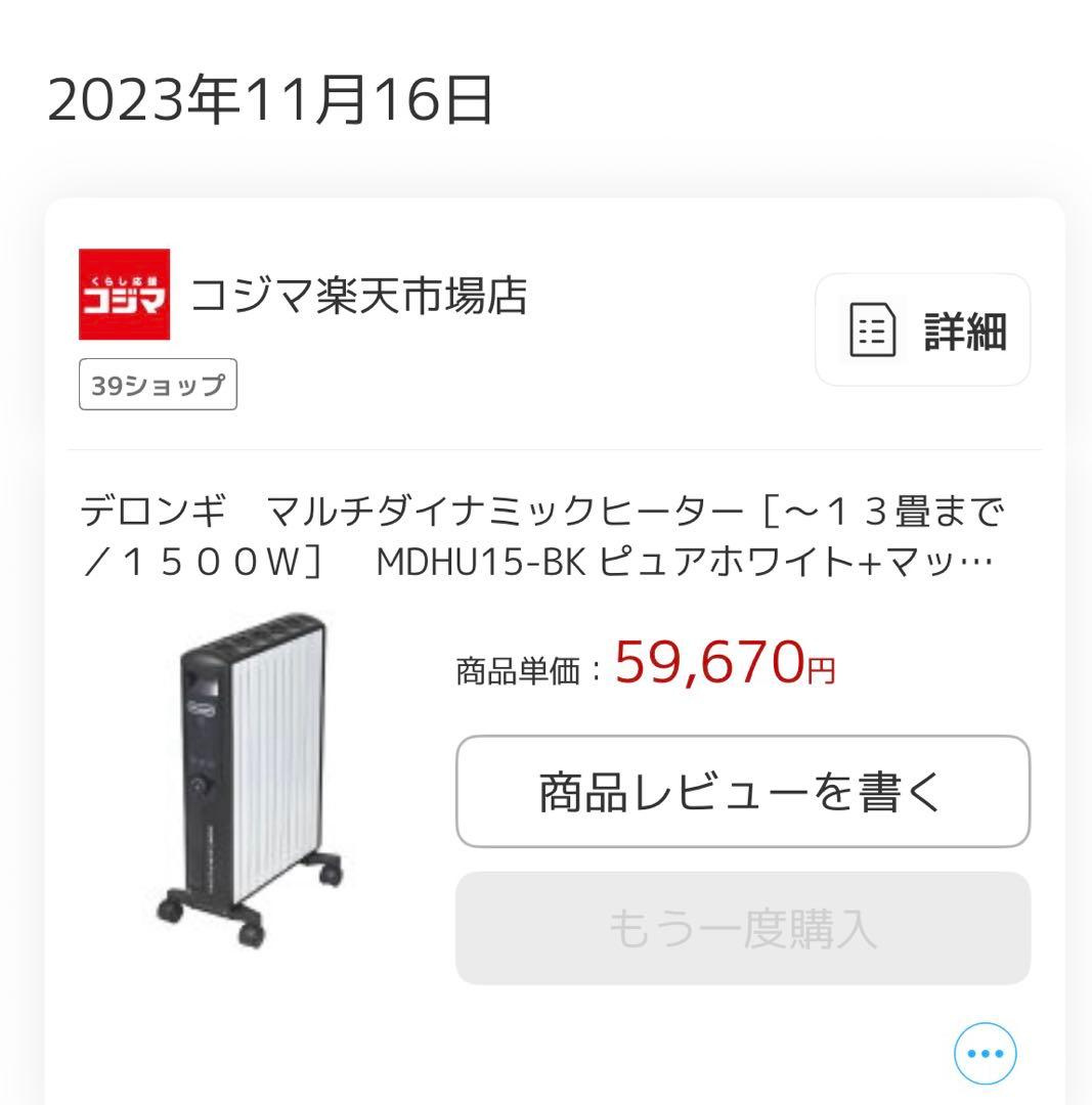 デロンギ　マルチダイナミックヒーター　MUHD15-1BK 【美品】