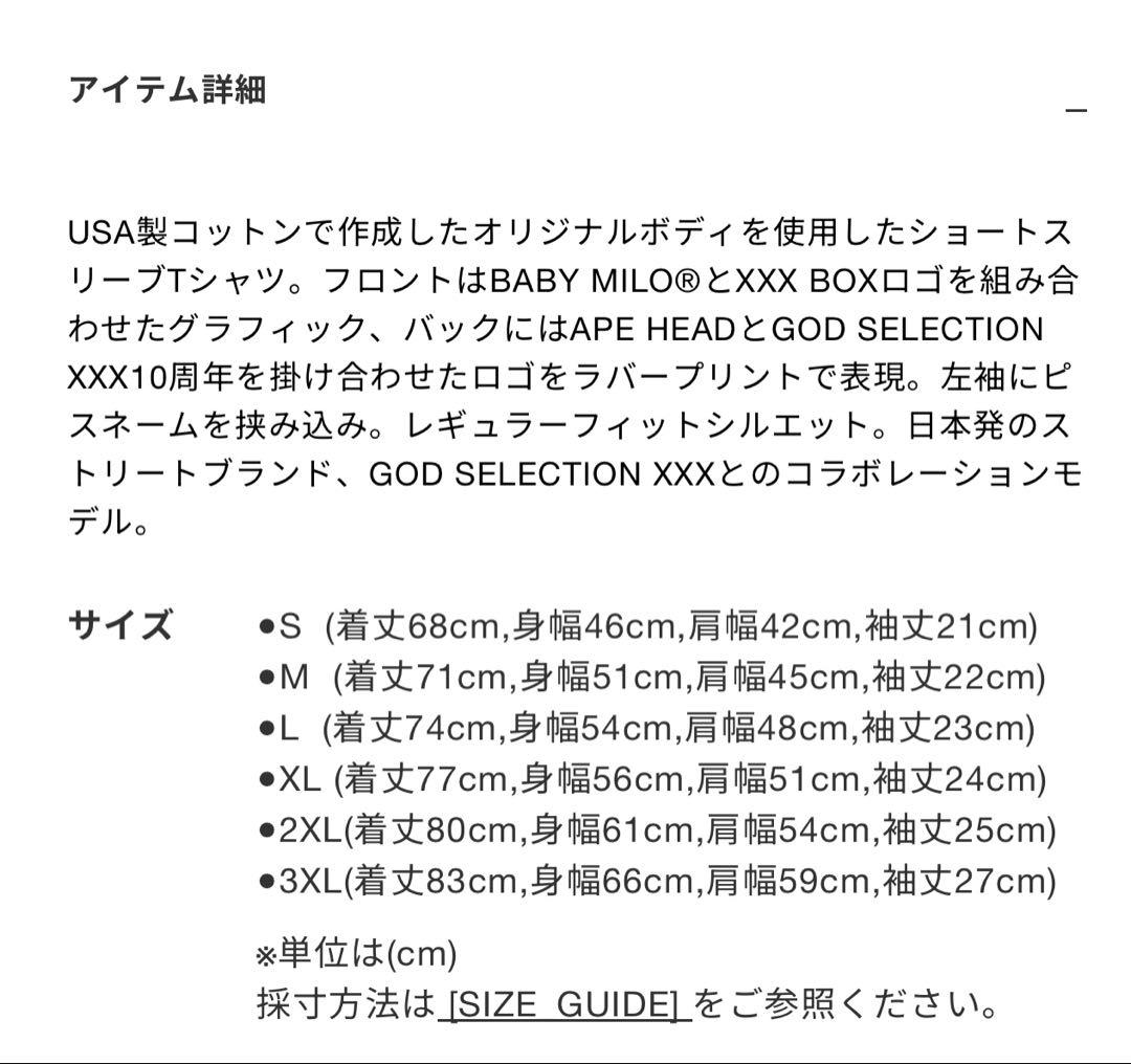 トップス APE xxx BABY MILO god selection