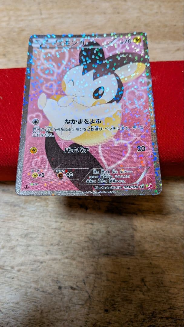 ふ*ぅ様 エモンガ SR SC シャイニーコレクション