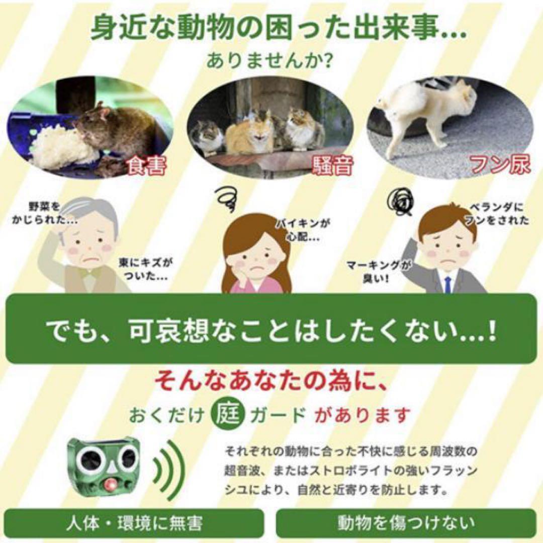 猫避け　クマよけ　4個セット