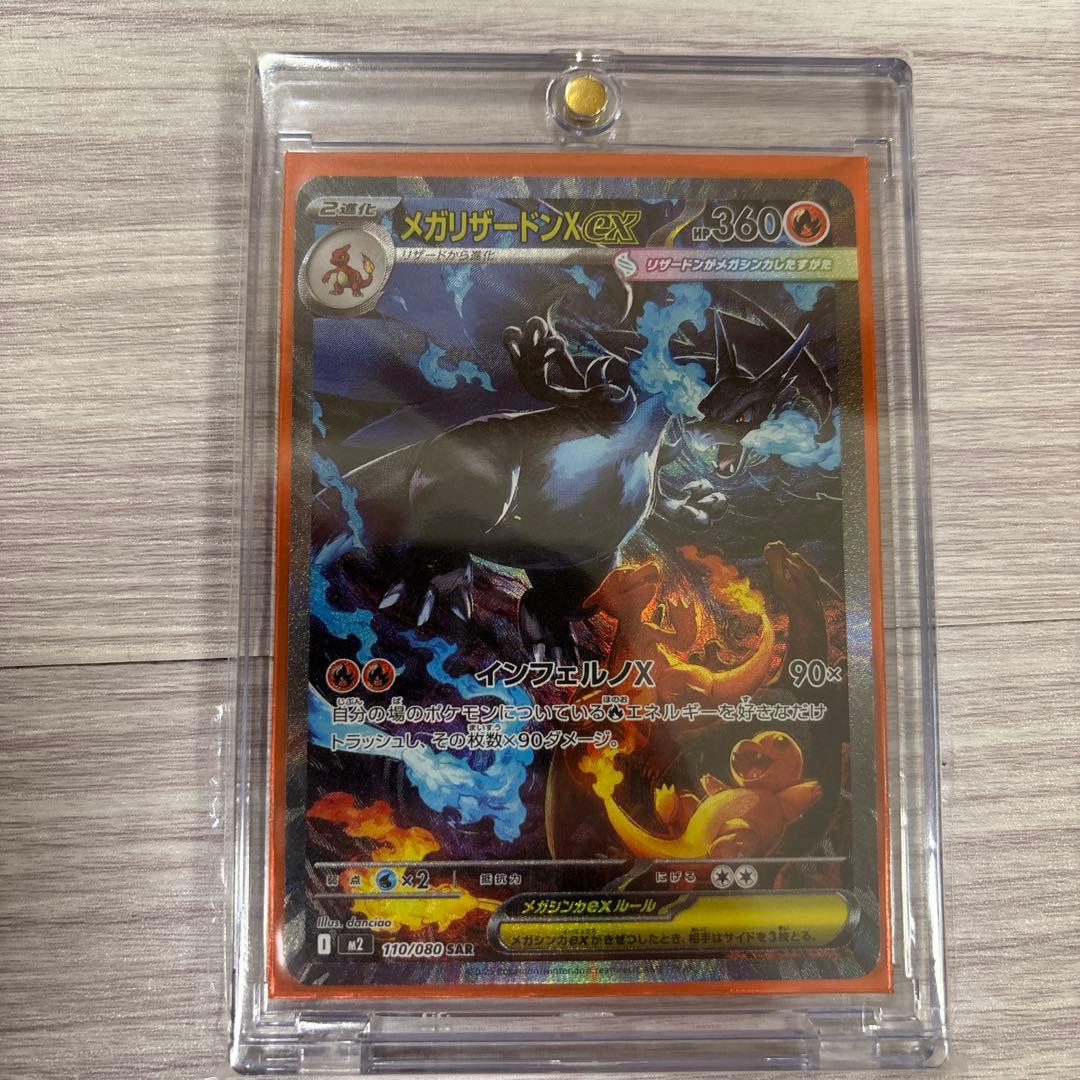 【ケース入り送付】インフェルノX　メガリザードンex sar