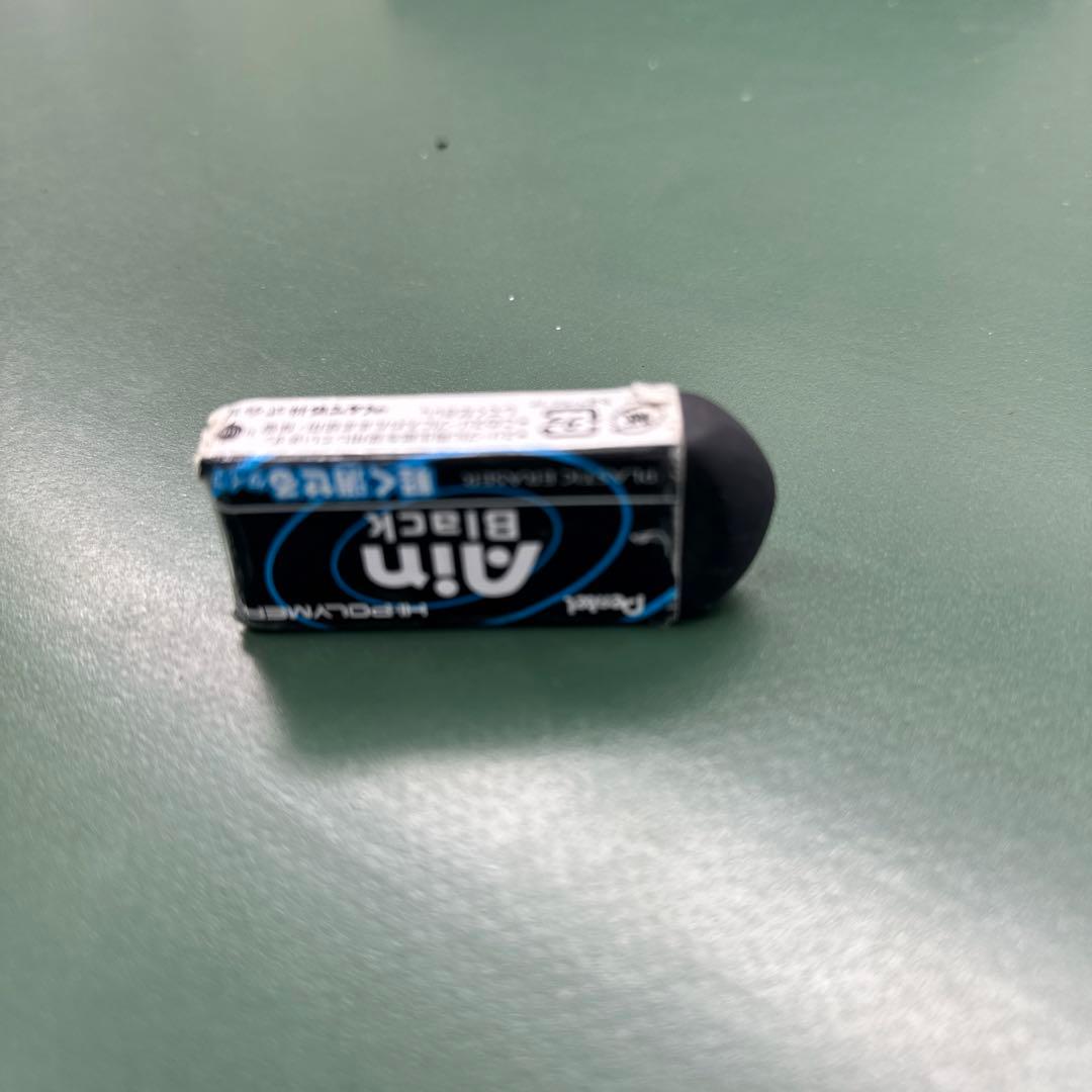 俺の消しゴム