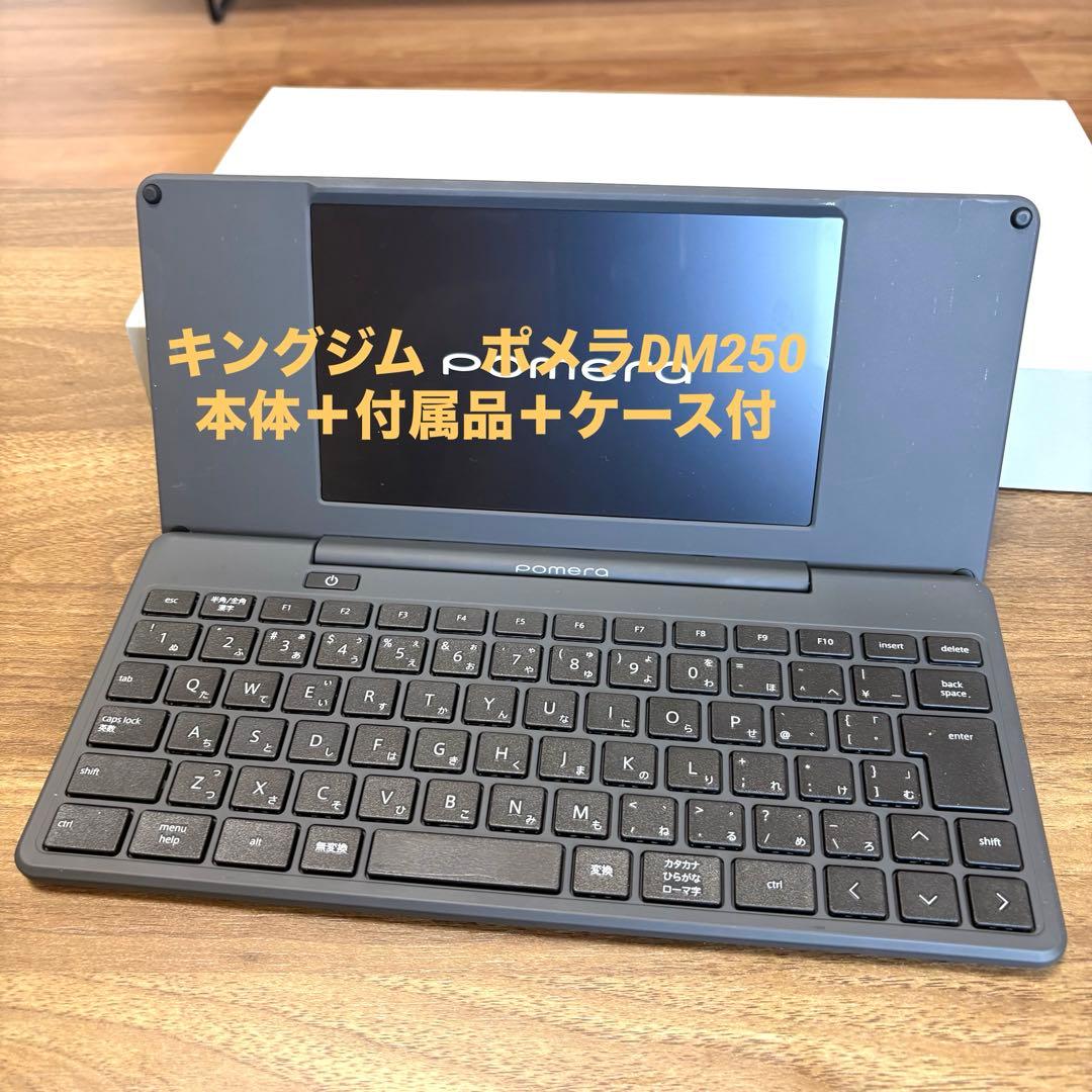 キングジム ポメラDM250【本体/充電器/ケース】