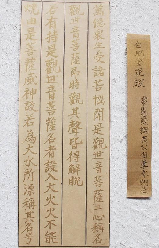 【真跡】★徳川綱吉 常憲院綱吉 奉納経白地金泥経 ★検） 徳川家光 空海 最澄