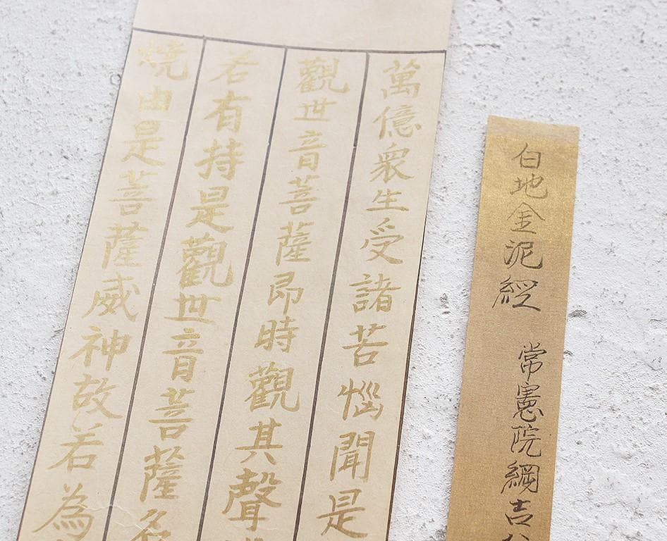 【真跡】★徳川綱吉 常憲院綱吉 奉納経白地金泥経 ★検） 徳川家光 空海 最澄