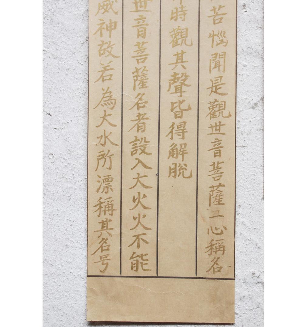 【真跡】★徳川綱吉 常憲院綱吉 奉納経白地金泥経 ★検） 徳川家光 空海 最澄