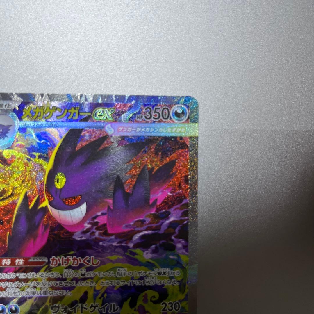 即日発送ポケカ　メガドリームex メガゲンガーEX SAR
