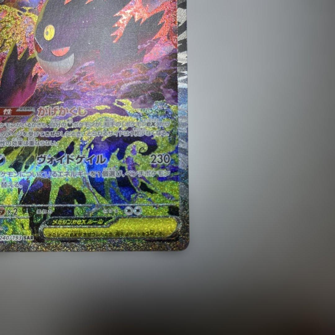 即日発送ポケカ　メガドリームex メガゲンガーEX SAR