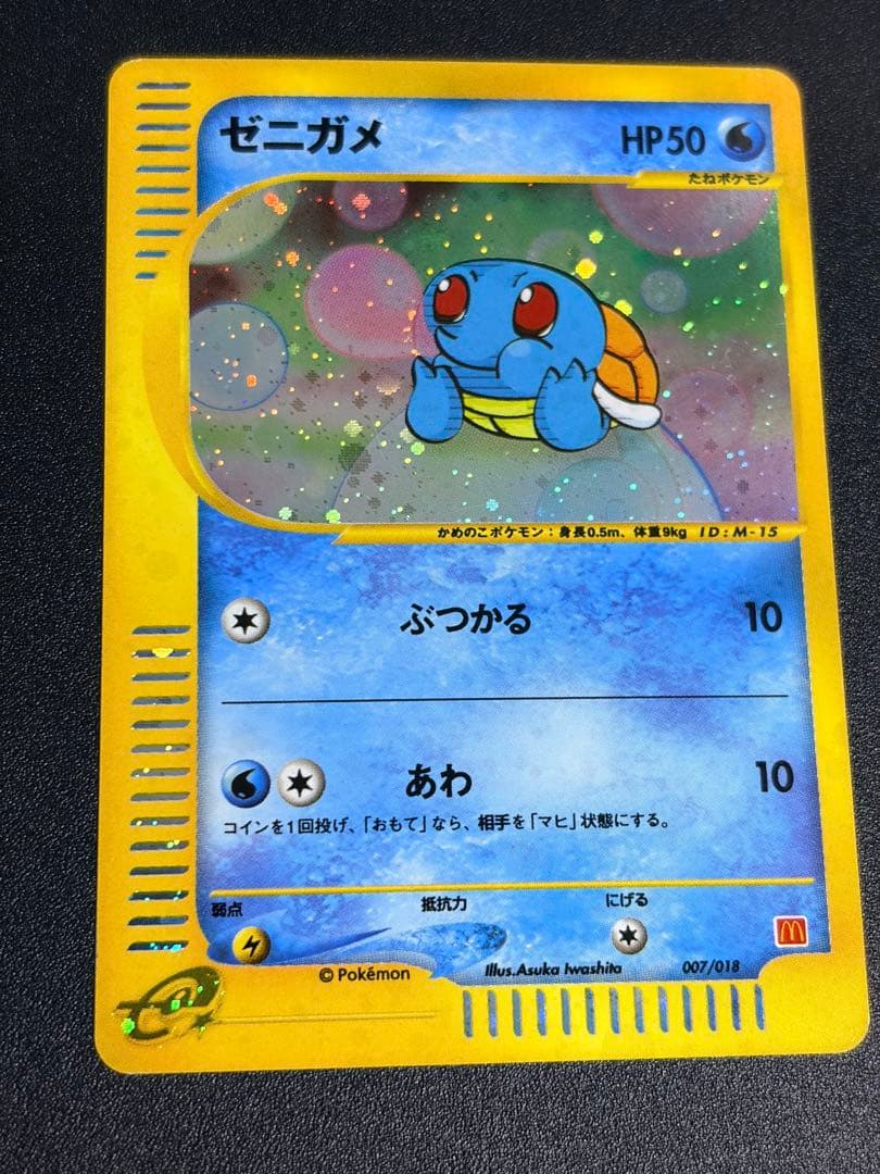 ゼニガメ マクドナルドオリジナル ミニマム★パック ポケモンカード