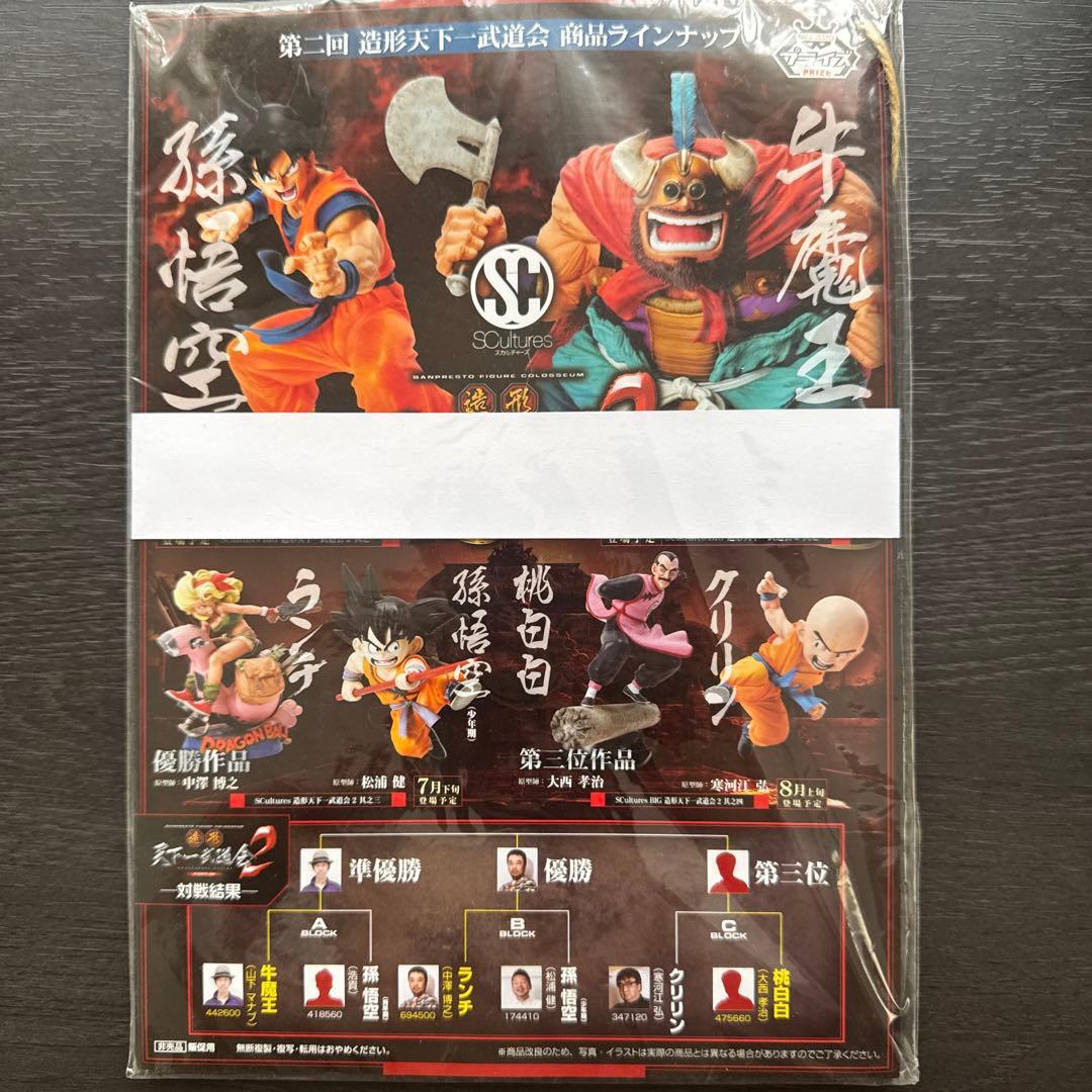 ドラゴンボール　造形天下一武道会　販促品　非売品　ポスター　フィギュア