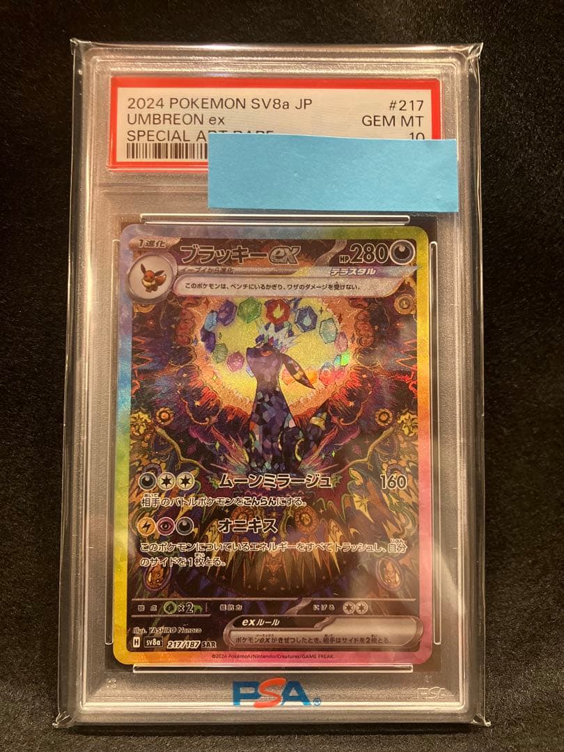 【PSA10】希少ワンオーナー品　ブラッキーex SAR テラスタルフェスex