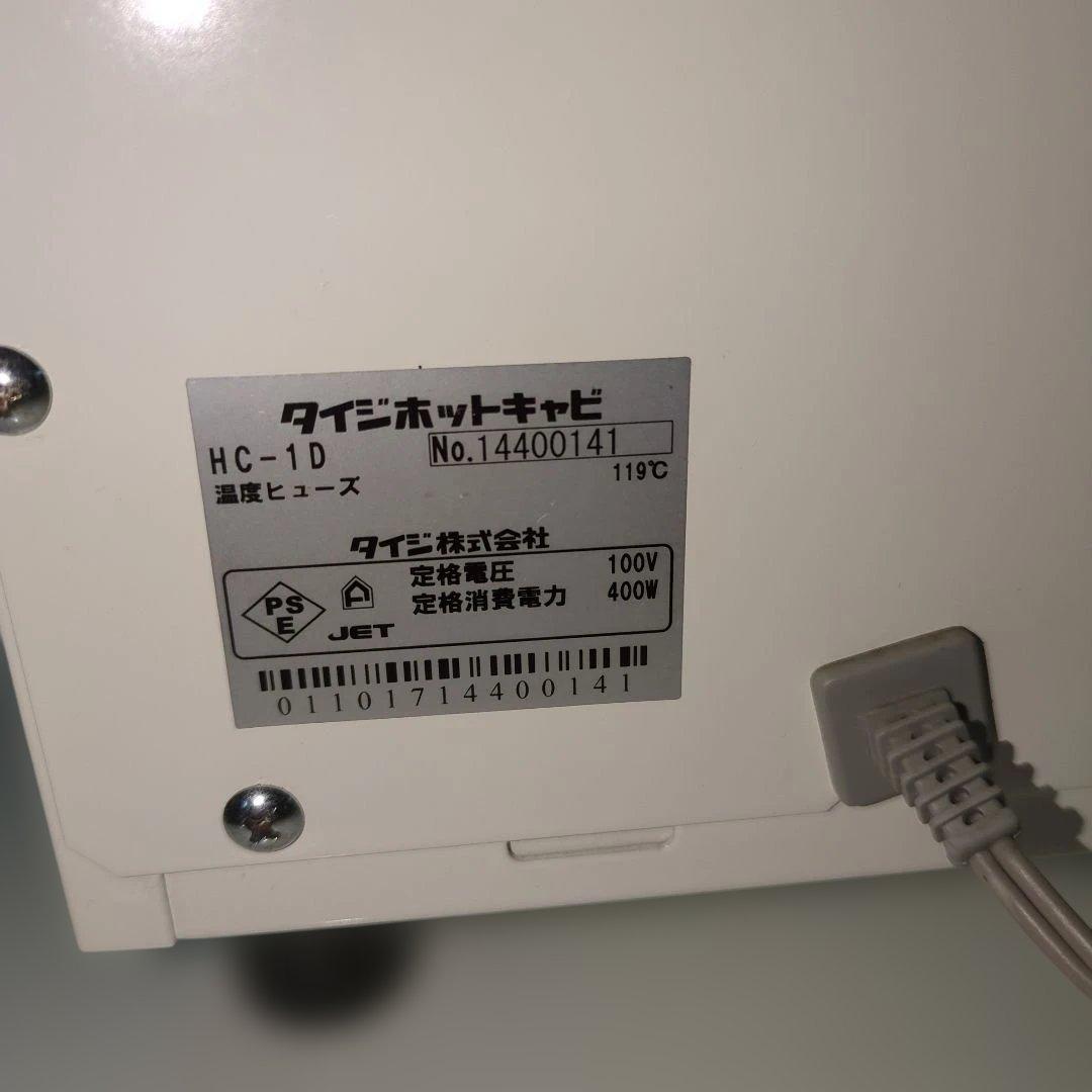 TAIJI製ホットキャビHC-1D