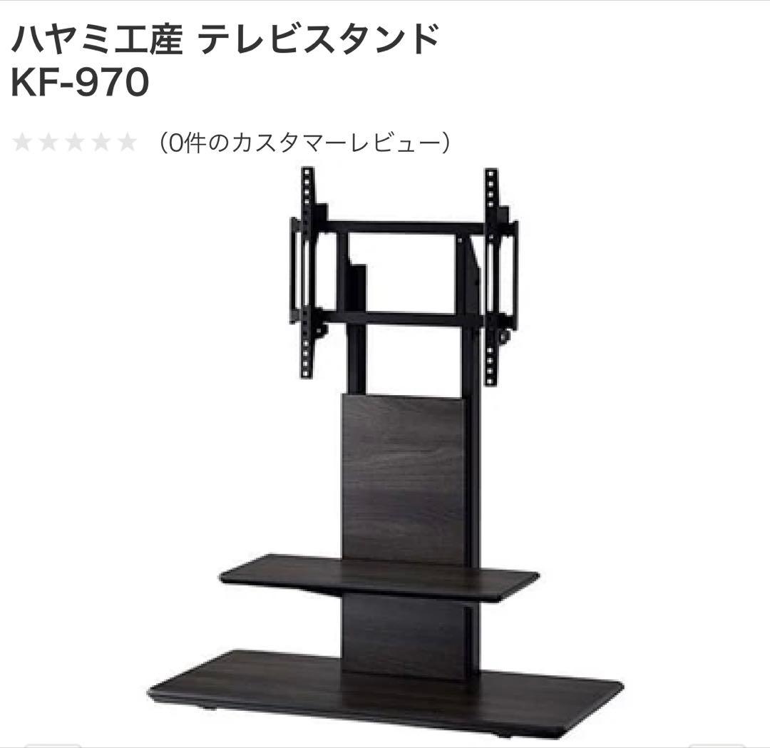 【美品】テレビスタンド　〜77V型対応　ハヤミ工産　KF-970