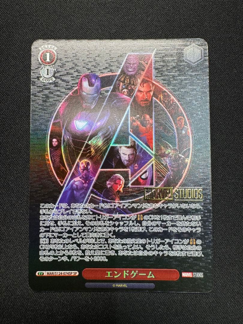 ヴァイス MARVEL Vol.3 エンドゲーム SP 2枚