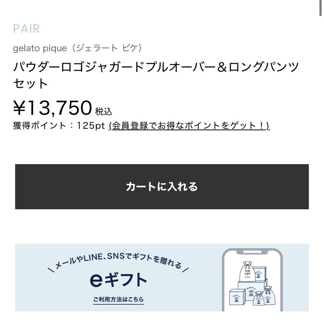 【ほぼ未使用品】gelato pique パウダーロゴジャガード セットアップ