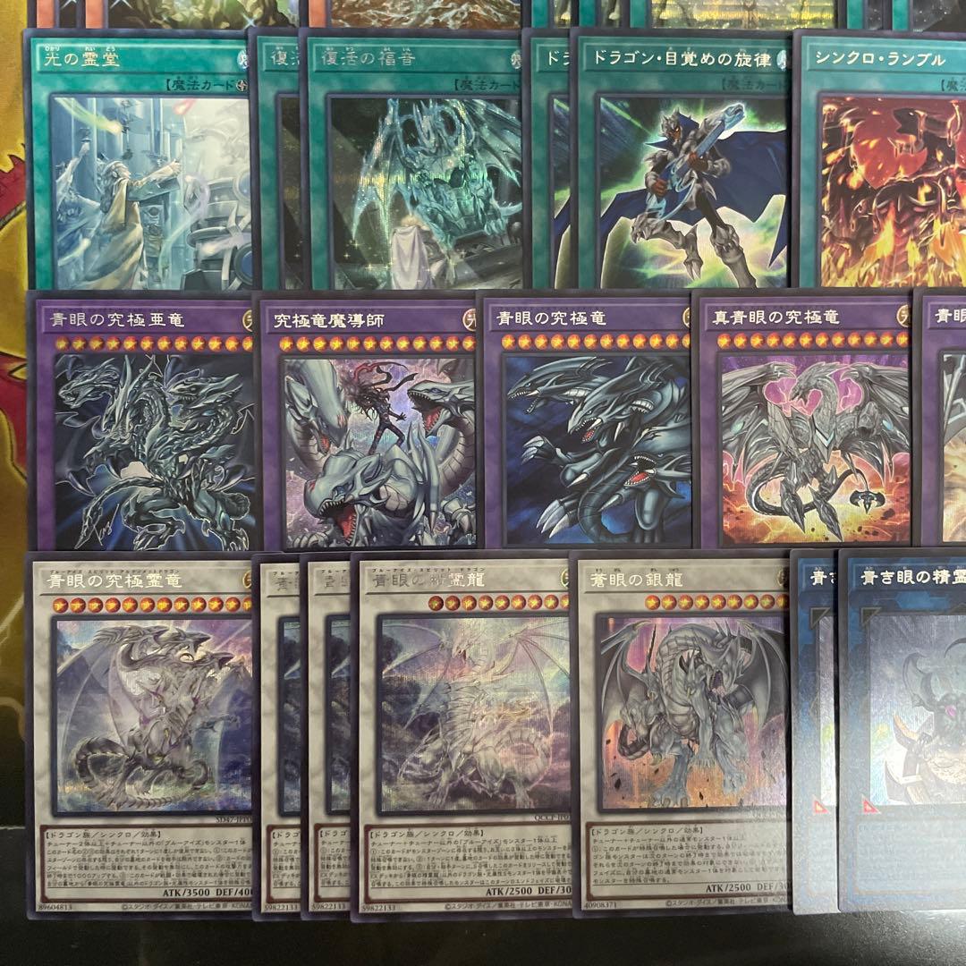 高レア構築 青眼デッキ ブルーアイズデッキ 青眼の白龍 青眼の究極亜竜 白き乙女