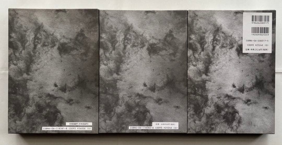 『死霊（しれい）』Ⅰ.Ⅱ.Ⅲ（全3巻／全9章すべて収録） 埴谷雄高 著　講談社